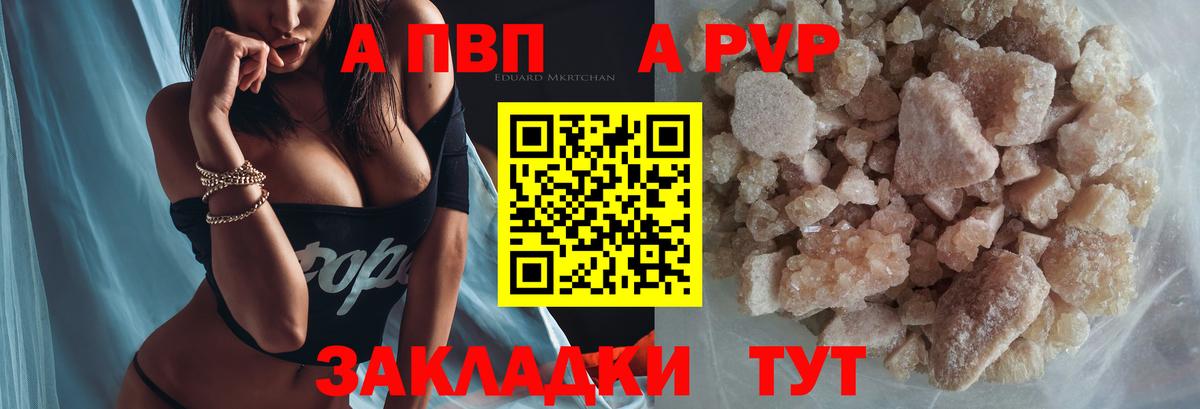 A-PVP Соль Ростов-на-Дону