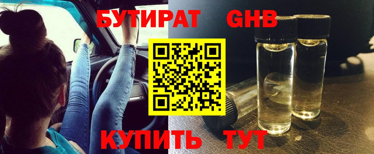 Бутират вода Ростов-на-Дону