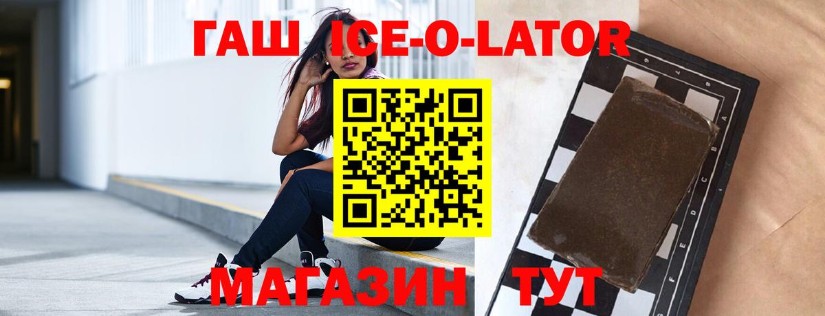 ГАШИШ ice o lator Ростов-на-Дону