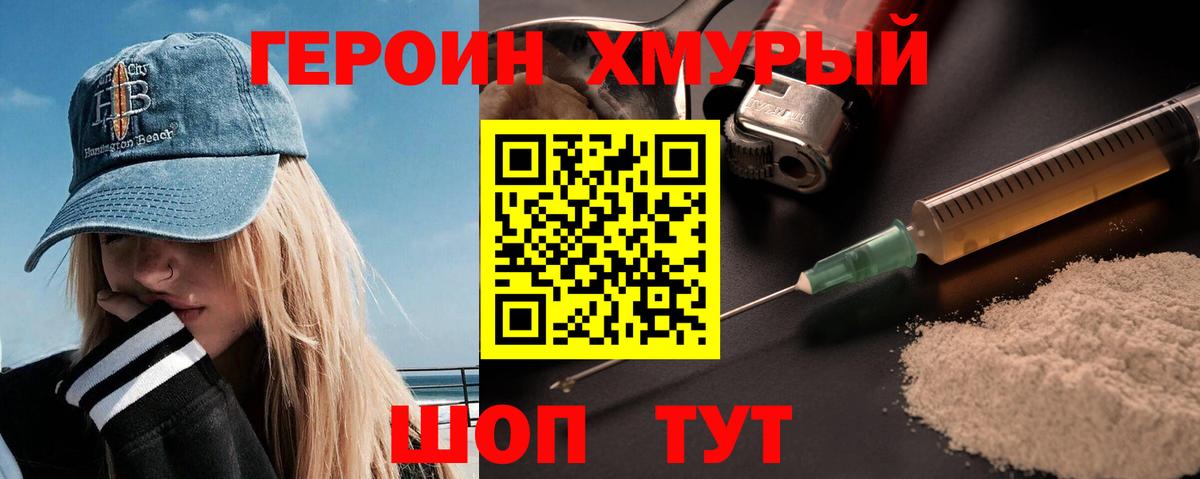 ГЕРОИН Heroin Ростов-на-Дону